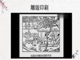 人美版小學(xué)美術(shù) 六年級(jí)下冊(cè)第18課《復(fù)制與傳播》課件