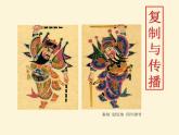人美版小學(xué)美術(shù) 六年級(jí)下冊(cè)第18課《復(fù)制與傳播》課件