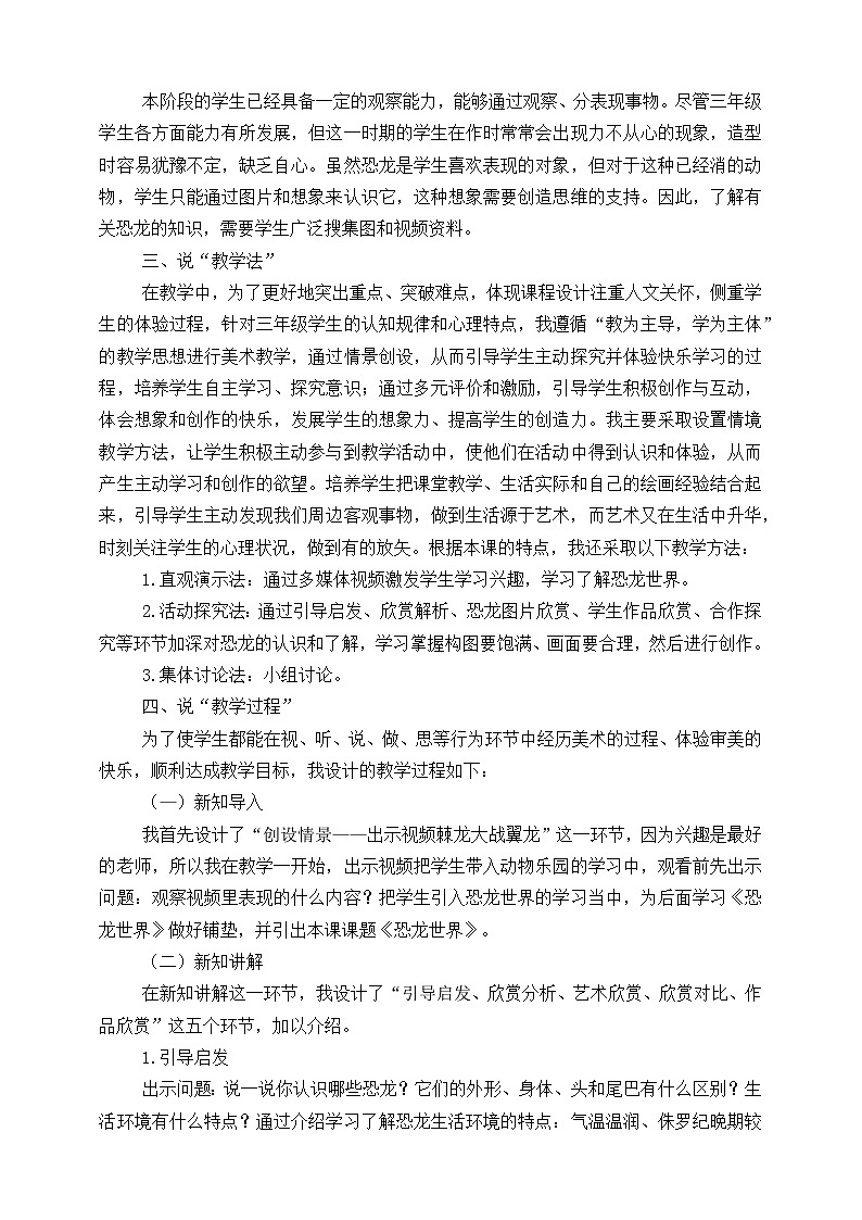 人美版小学美术 三年级下册第1课《恐龙世界》说课稿第2页