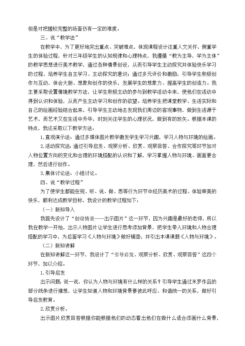 人美版小学美术 三年级下册第4课《人物与环境》说课稿第2页