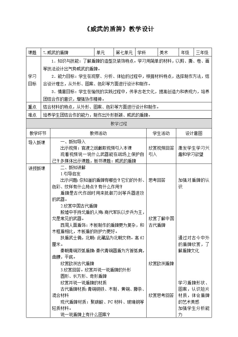 人美版小学美术 三年级下册第7课《威武的盾牌》教学设计第1页