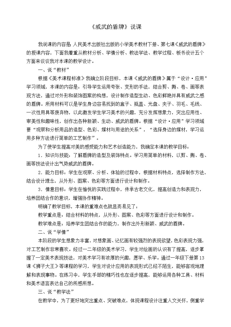 人美版小学美术 三年级下册第7课《威武的盾牌》说课稿第1页