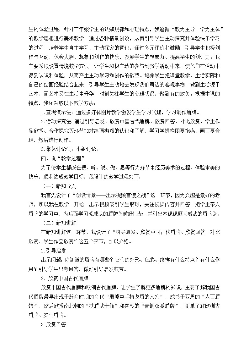 人美版小学美术 三年级下册第7课《威武的盾牌》说课稿第2页