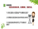 人美版小學(xué)美術(shù) 三年級下冊第19課《變垃圾為寶》課件