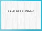 人美版小學(xué)美術(shù) 三年級下冊第8課《別致的小花瓶》教學(xué)課件