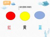 人美版小學(xué)美術(shù) 三年級下冊第11課《橙色的畫》課件
