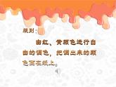 人美版小學(xué)美術(shù) 三年級下冊第11課《橙色的畫》課件