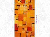 人美版小學(xué)美術(shù) 三年級下冊第11課《橙色的畫》課件