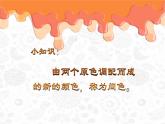 人美版小學(xué)美術(shù) 三年級下冊第11課《橙色的畫》課件