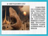 人美版小學(xué)美術(shù) 三年級下冊第6課《大嘴怪》教學(xué)課件