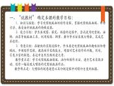 人美版小學(xué)美術(shù) 三年級下冊第6課《大嘴怪》說課課件