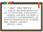 人美版小學(xué)美術(shù) 三年級下冊第6課《大嘴怪》說課課件