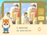人美版小學(xué)美術(shù) 三年級下冊第6課《大嘴怪》課件