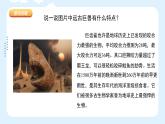 人美版小學(xué)美術(shù) 三年級下冊第6課《大嘴怪》課件