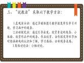 人美版小學(xué)美術(shù) 三年級(jí)下冊(cè)第2課《畫中的線條》說課課件