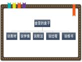 人美版小學(xué)美術(shù) 三年級下冊第9課《會變的盒子》說課課件