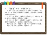 人美版小學(xué)美術(shù) 三年級下冊第9課《會變的盒子》說課課件