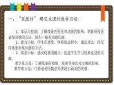 人美版小學美術 三年級下冊第3課《會動的線條》說課課件