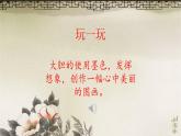 人美版小学美术 三年级下册第17课《娇艳的花》课件