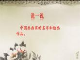 人美版小学美术 三年级下册第17课《娇艳的花》课件