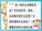 人美版小學(xué)美術(shù) 三年級下冊第1課《恐龍世界》教學(xué)課件