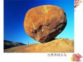 人美版小學美術 三年級下冊第15課《卵石動物造型》課件