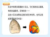 人美版小學美術 三年級下冊第15課《卵石動物造型》課件
