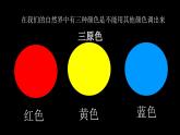 人美版小學美術(shù) 三年級下冊第12課《綠色和紫色的畫》課件