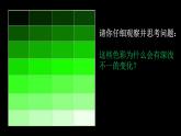 人美版小學美術(shù) 三年級下冊第12課《綠色和紫色的畫》課件