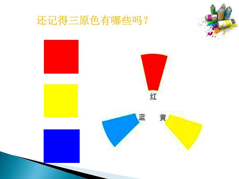 人美版小学美术 三年级下册第12课《绿色和紫色的画》课件第2页