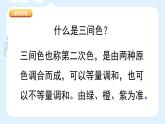 人美版小學美術(shù) 三年級下冊第12課《綠色和紫色的畫》課件
