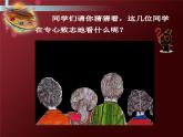 人美版小學(xué)美術(shù) 三年級(jí)下冊(cè)第4課《人物與環(huán)境》名師課件