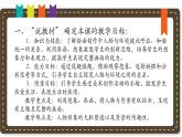人美版小學(xué)美術(shù) 三年級(jí)下冊(cè)第4課《人物與環(huán)境》說(shuō)課課件