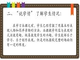 人美版小學(xué)美術(shù) 三年級(jí)下冊(cè)第4課《人物與環(huán)境》說(shuō)課課件