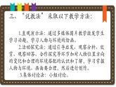 人美版小學(xué)美術(shù) 三年級(jí)下冊(cè)第4課《人物與環(huán)境》說(shuō)課課件