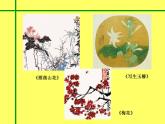 人美版小學(xué)美術(shù) 三年級(jí)下冊(cè)第16課《生活與藝術(shù)中的花》課件