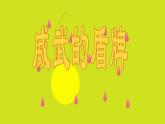 人美版小學(xué)美術(shù) 三年級下冊第7課《威武的盾牌》課件