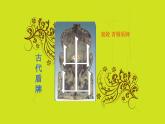 人美版小學(xué)美術(shù) 三年級下冊第7課《威武的盾牌》課件