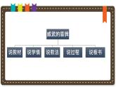 人美版小學(xué)美術(shù) 三年級下冊第7課《威武的盾牌》說課課件