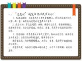 人美版小學(xué)美術(shù) 三年級下冊第7課《威武的盾牌》說課課件