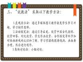 人美版小學(xué)美術(shù) 三年級下冊第7課《威武的盾牌》說課課件