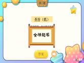 人美版小學(xué)美術(shù) 三年級下冊第7課《威武的盾牌》課件