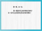 人美版小學(xué)美術(shù) 三年級下冊第10課《有趣的蛋殼造型》教學(xué)課件