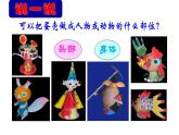 人美版小學(xué)美術(shù) 三年級下冊第10課《有趣的蛋殼造型》課件