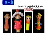 人美版小學(xué)美術(shù) 三年級下冊第10課《有趣的蛋殼造型》課件