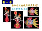 人美版小學(xué)美術(shù) 三年級下冊第10課《有趣的蛋殼造型》課件