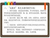 人美版小學(xué)美術(shù) 三年級下冊第10課《有趣的蛋殼造型》說課課件