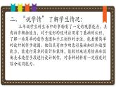 人美版小學(xué)美術(shù) 三年級下冊第10課《有趣的蛋殼造型》說課課件