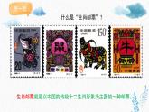 人美版小學(xué)美術(shù) 三年級下冊第18課《有趣的生肖郵票》課件