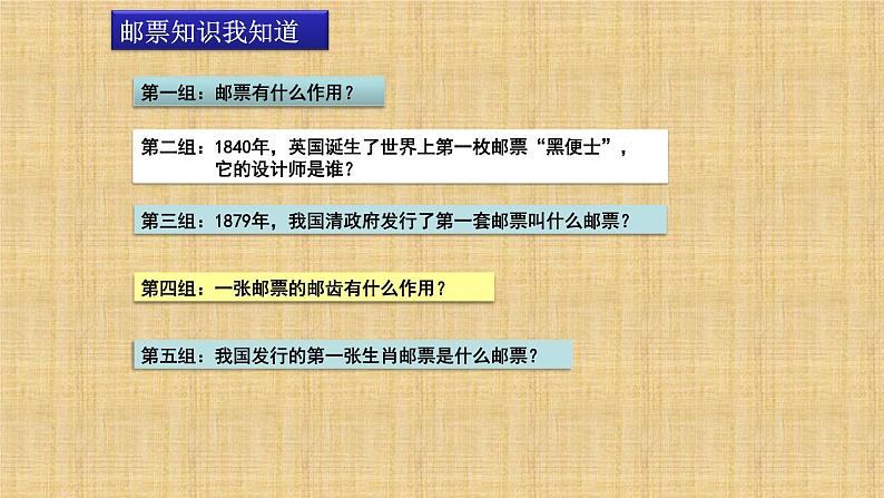 人美版小学美术 三年级下册第18课《有趣的生肖邮票》课件第6页